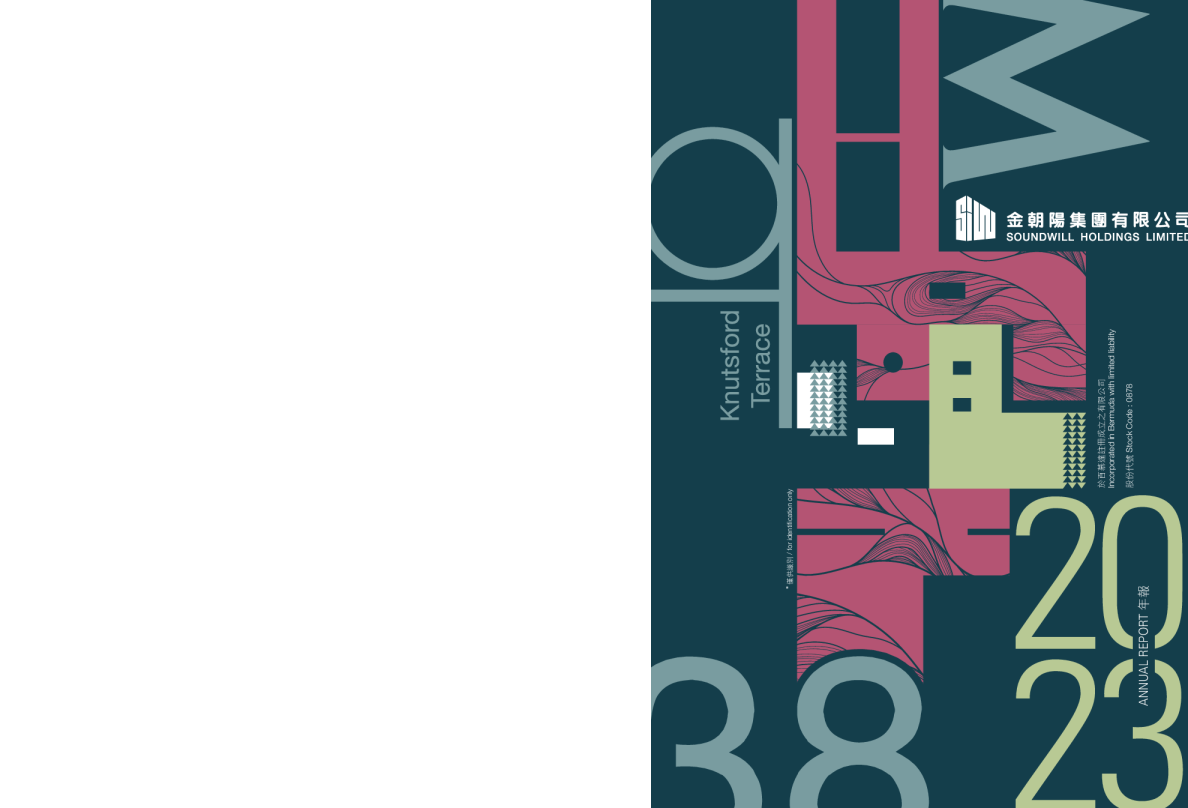 金朝阳集团2023年报