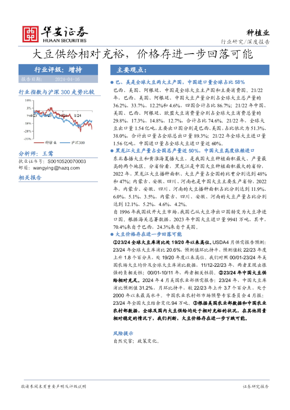 种植业：大豆供给相对充裕，价格存进一步回落可能