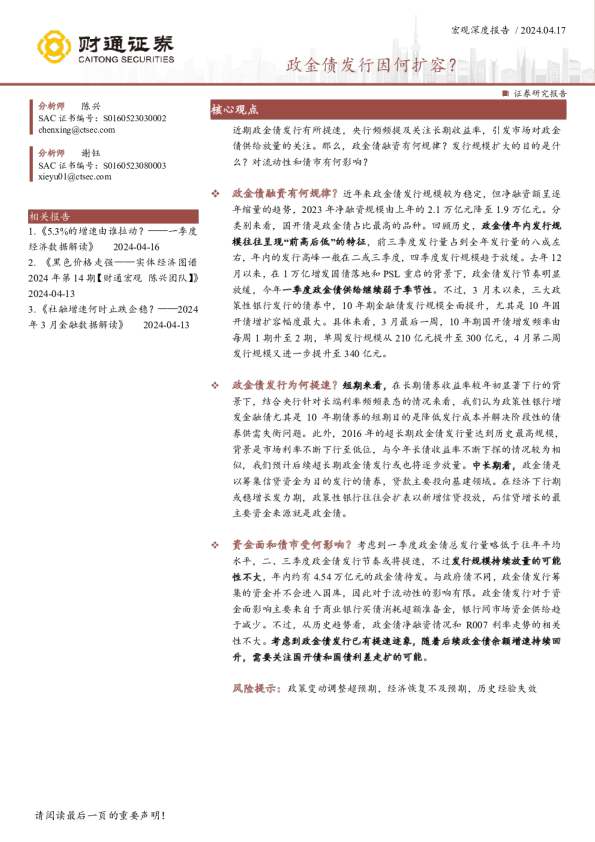 政金债发行因何扩容？