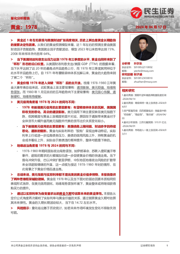 量化分析报告：黄金：1978