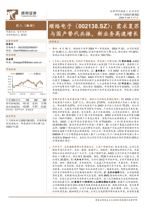 需求复苏与国产替代共振，新业务高速增长