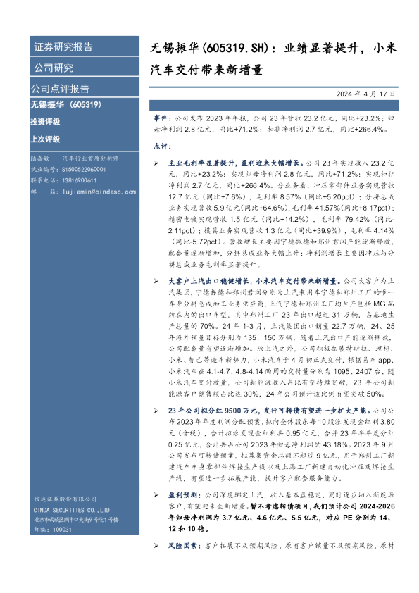 业绩显著提升，小米汽车交付带来新增量