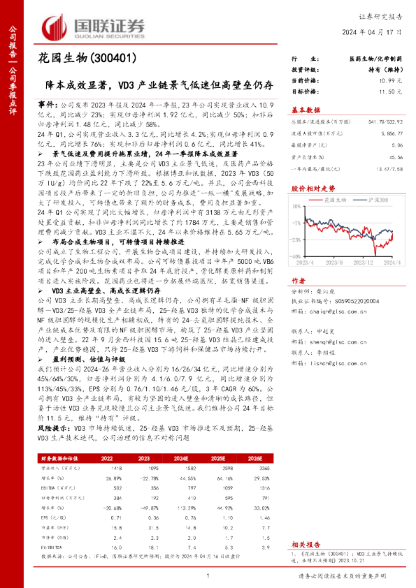 降本成效显著，VD3产业链景气低迷但高壁垒仍存