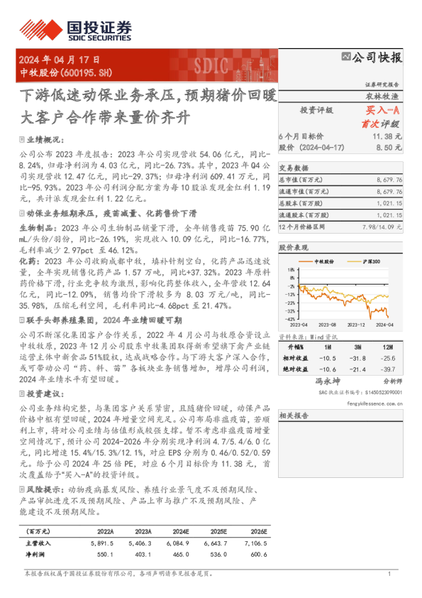下游低迷动保业务承压,预期猪价回暖大客户合作带来量价齐升