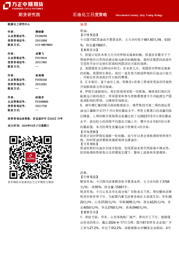 石油化工日度策略