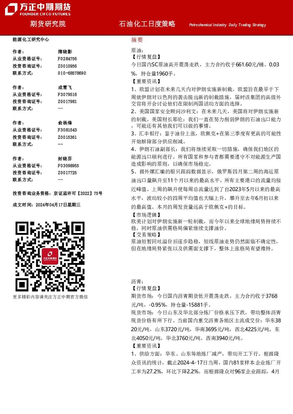 石油化工日度策略