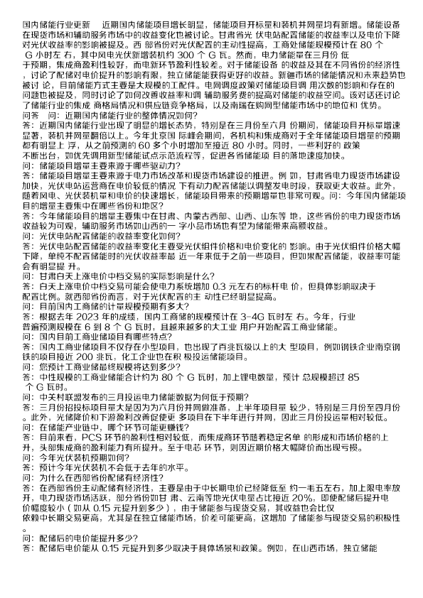 国内储能行业更新