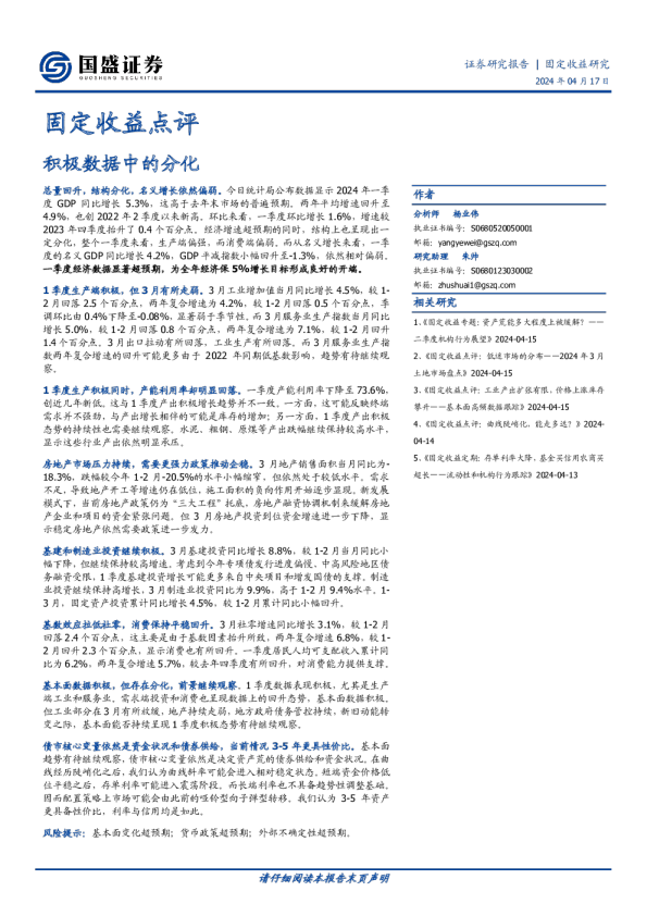 固定收益点评：积极数据中的分化