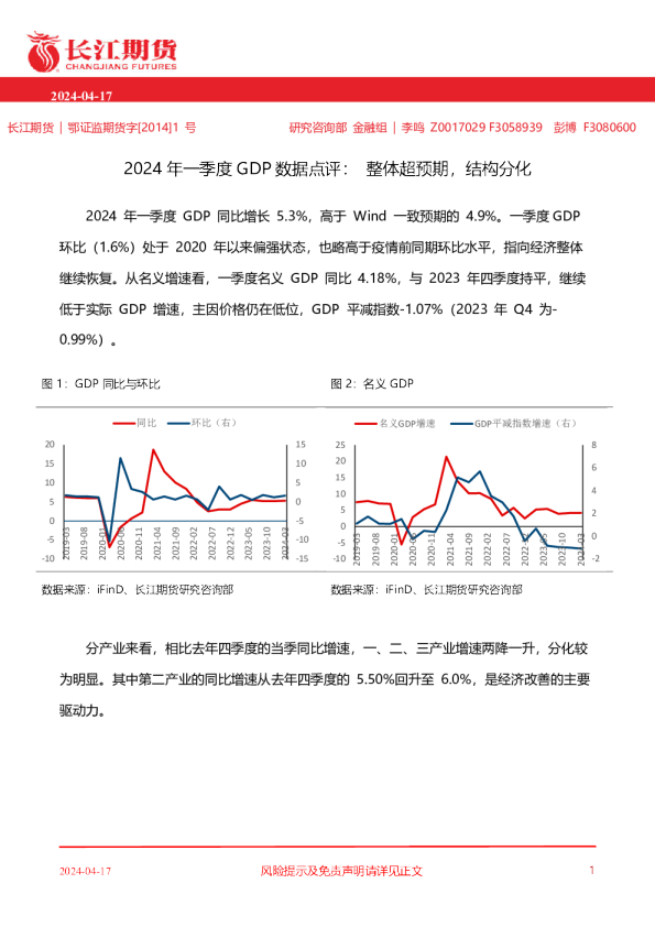 GDP点评： 整体超预期，结构分化