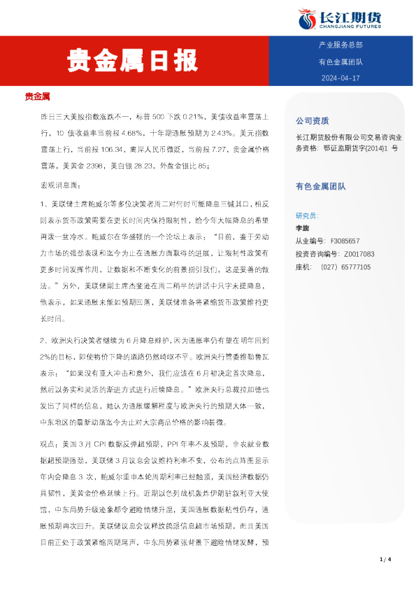 贵金属日报