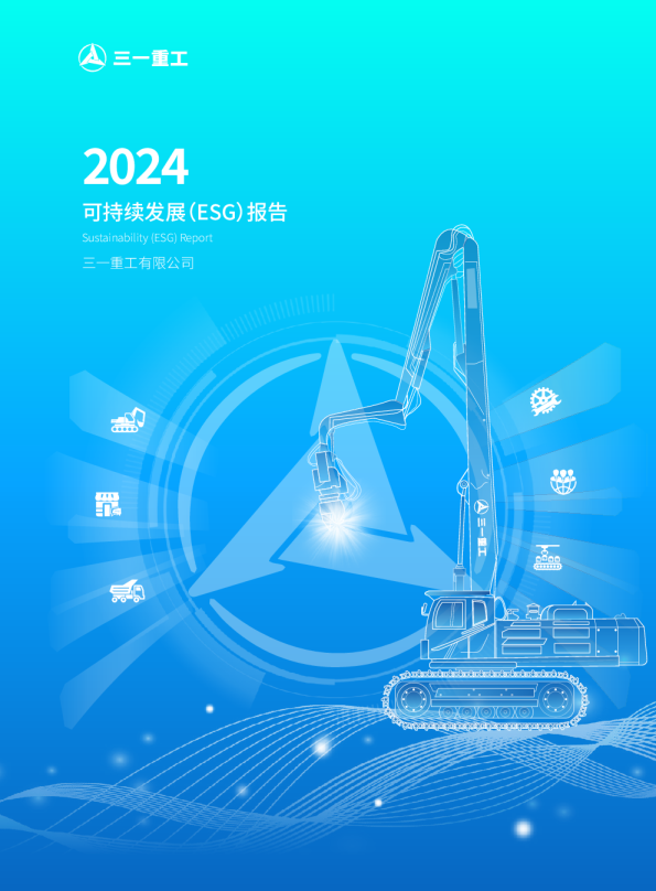 2024年可持续发展（ESG）报告