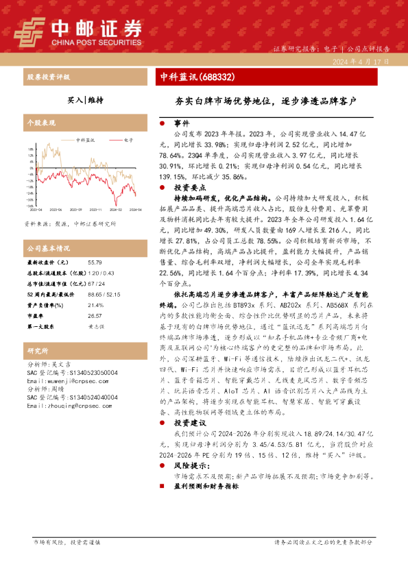 夯实白牌市场优势地位,逐步渗透品牌客户