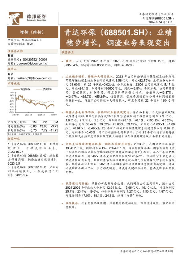 业绩稳步增长，钢渣业务表现突出