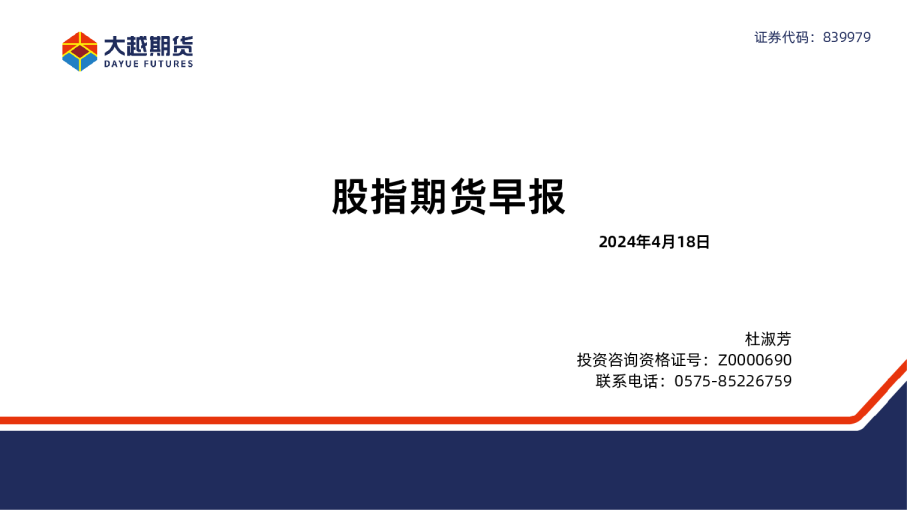 大越期货股指期货早报