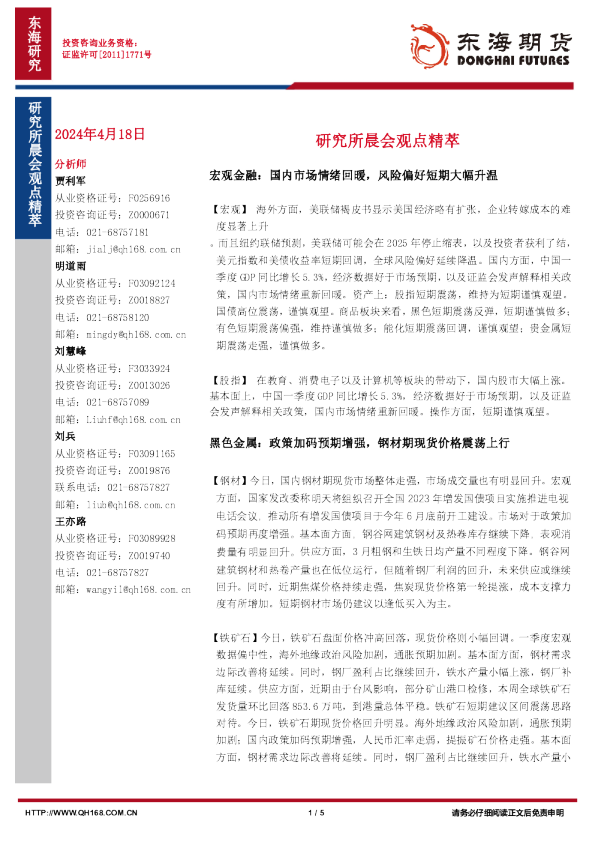 研究所晨会观点精萃