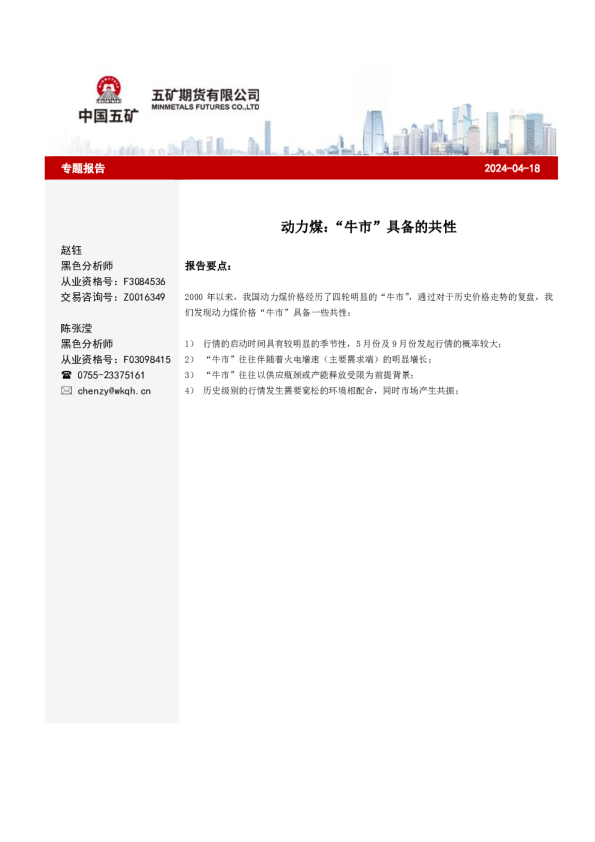 动力煤：“牛市”具备的共性