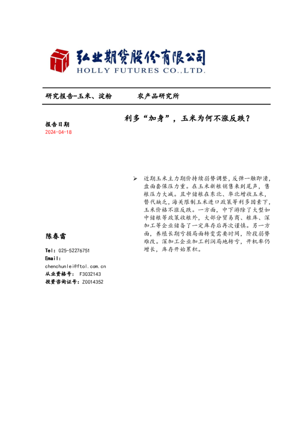利多“加身”，玉米为何不涨反跌？