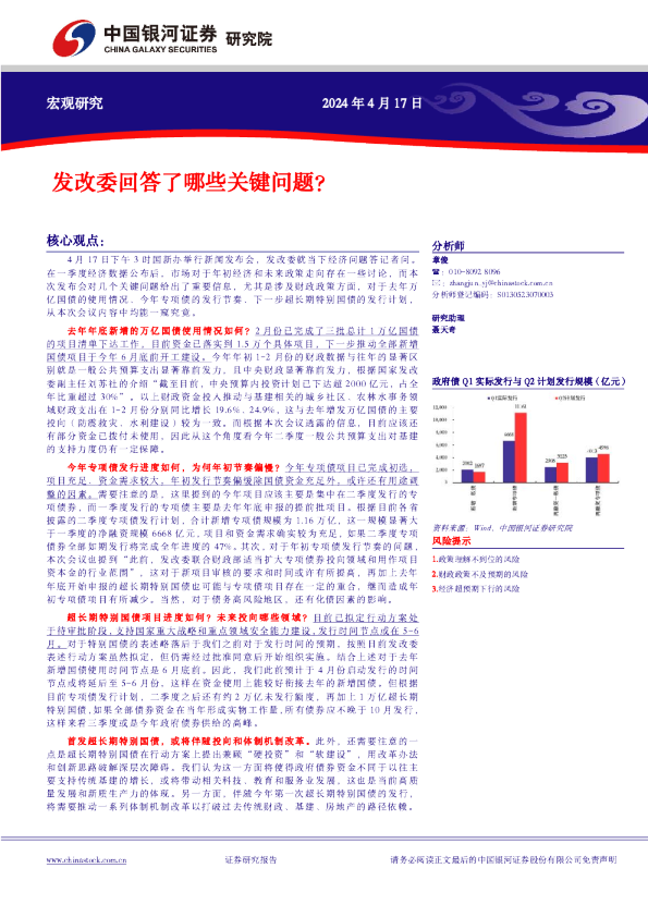 发改委回答了哪些关键问题？
