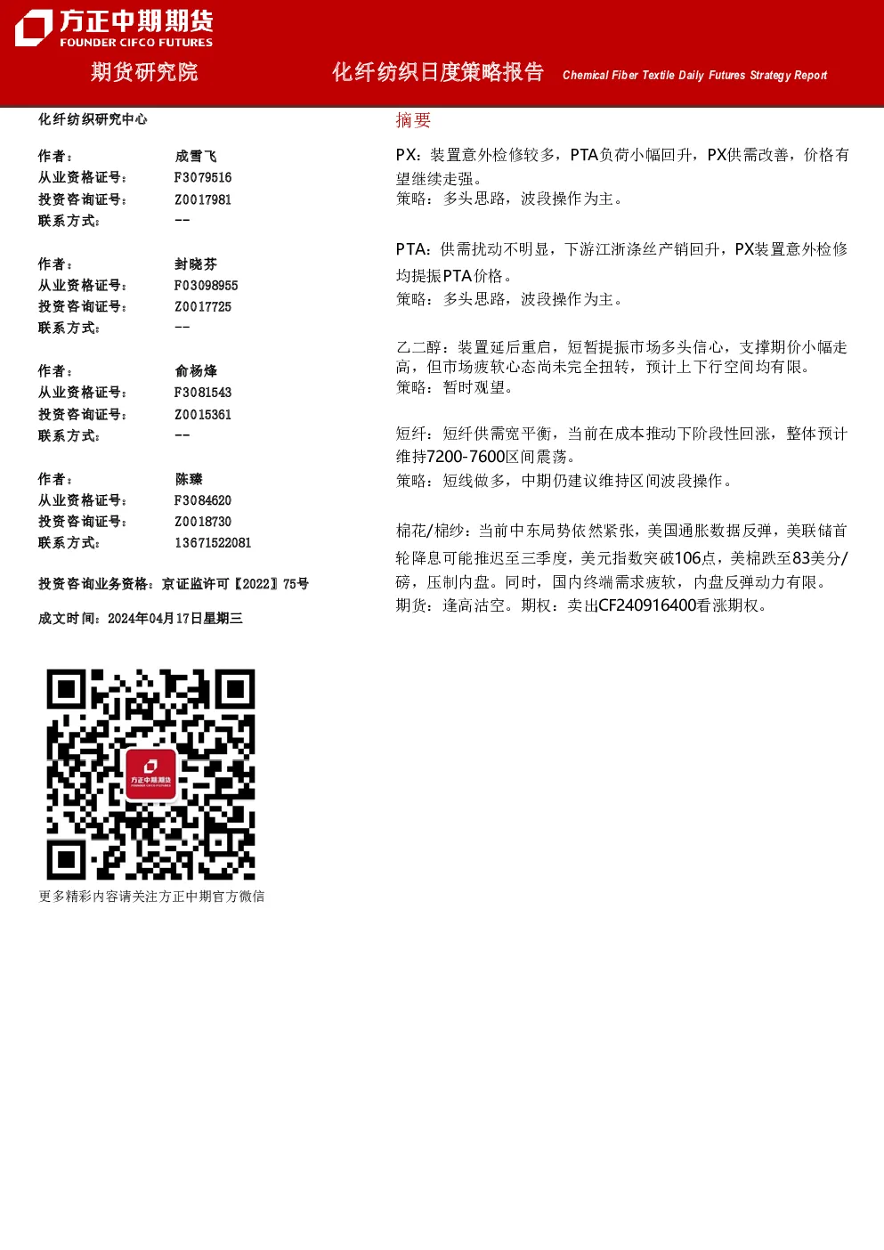 方正中期期货油脂周报