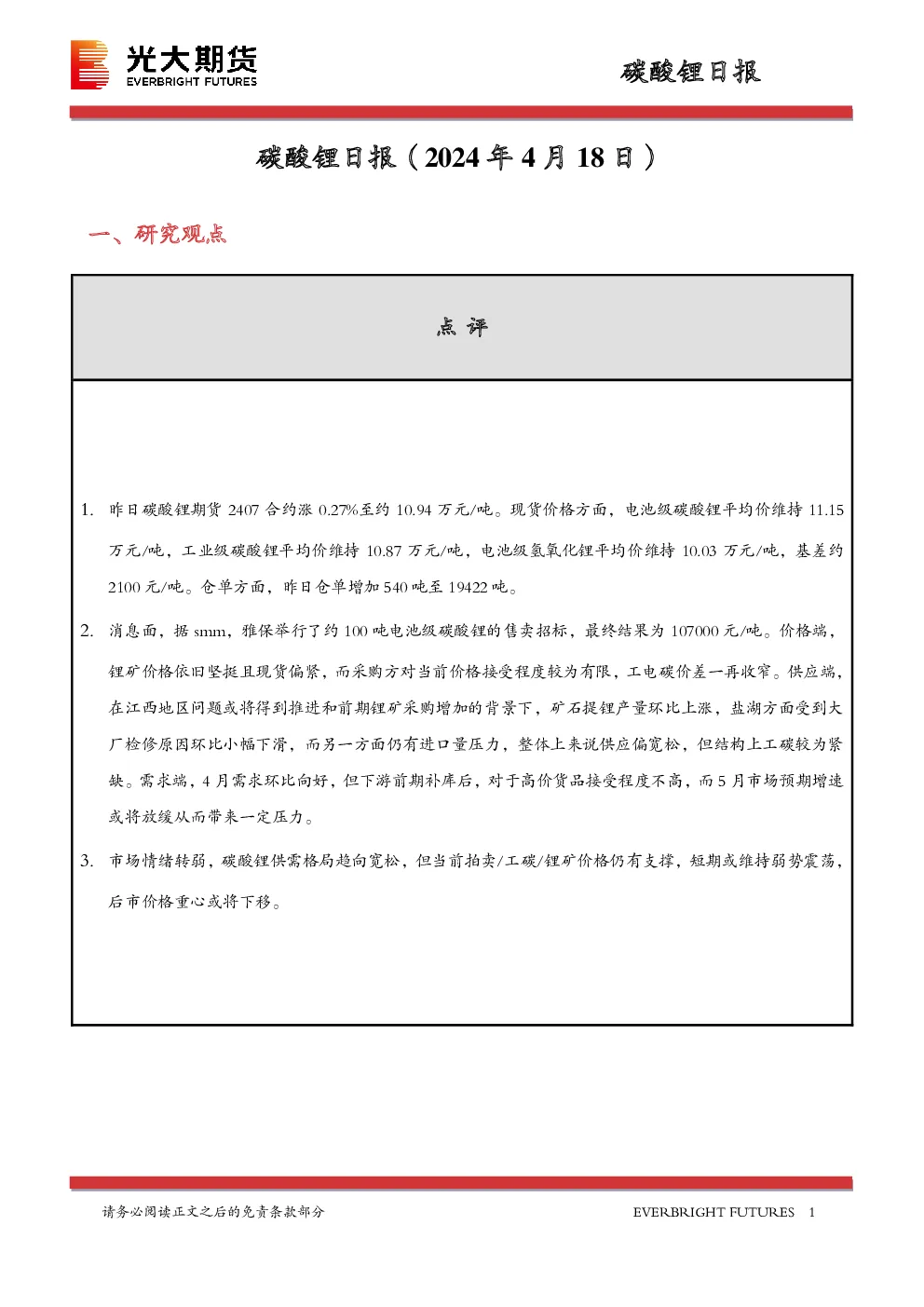 碳酸锂日报