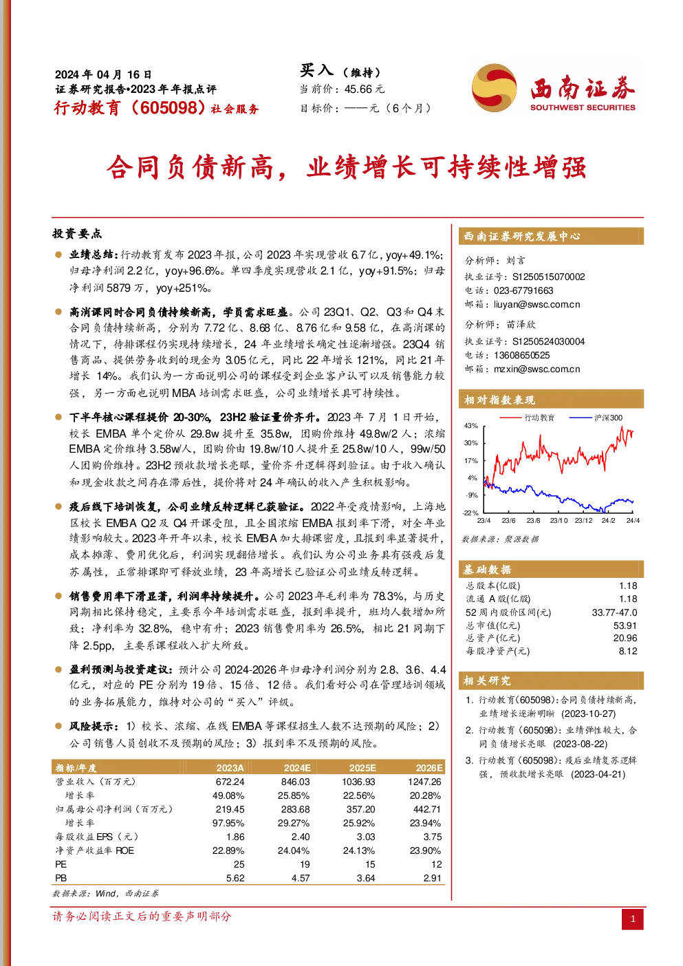 合同负债新高，业绩增长可持续性增强