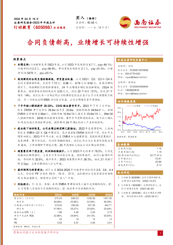 合同负债新高,业绩增长可持续性增强
