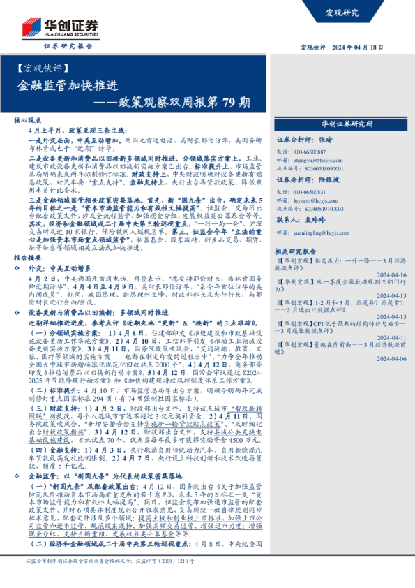 政策观察双周报第79期：金融监管加快推进