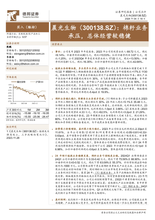 棉籽业务承压，总体经营较稳健