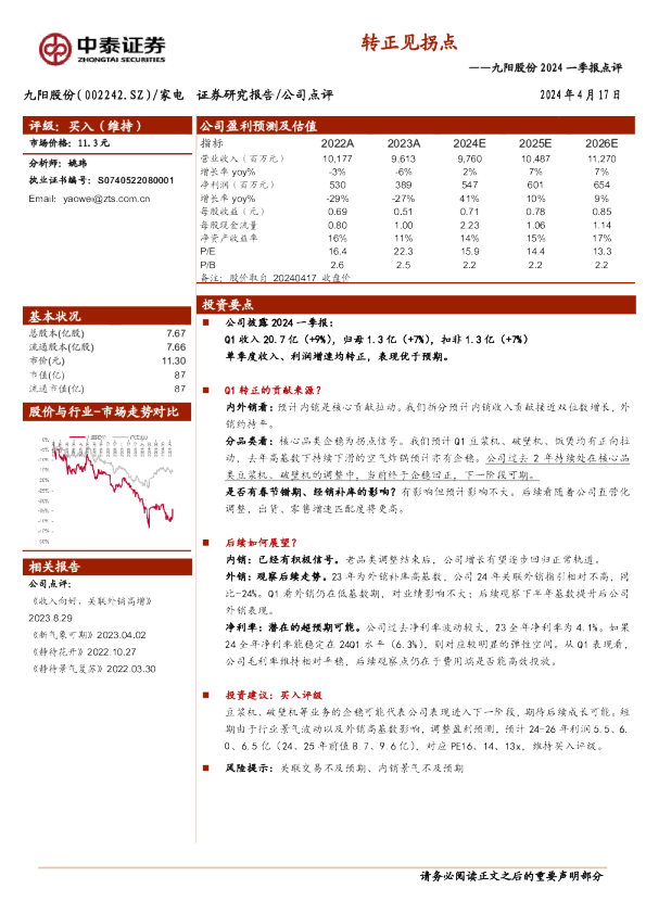 2024一季报点评：转正见拐点