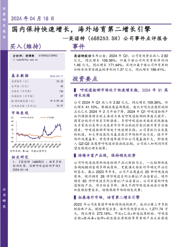 公司事件点评报告：国内保持快速增长，海外培育第二增长引擎