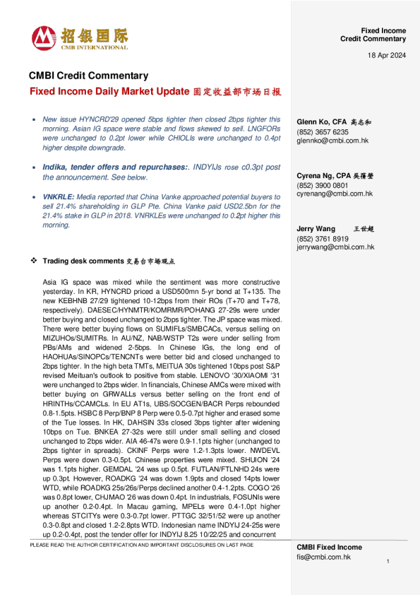 固定收益每日市场更新