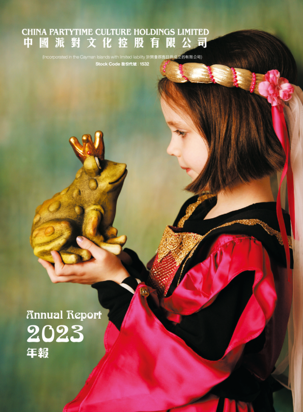中国派对文化2023 年报
