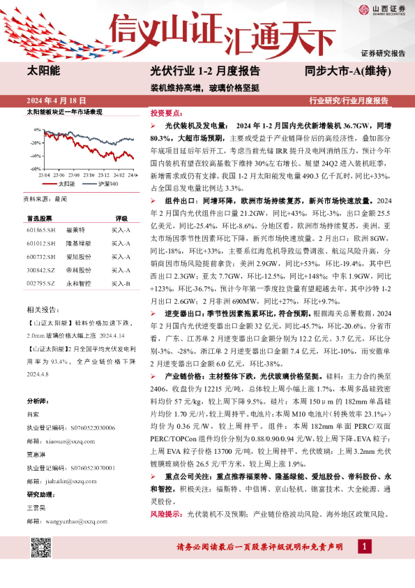 光伏行业1-2月度报告:装机维持高增,玻璃价格坚挺