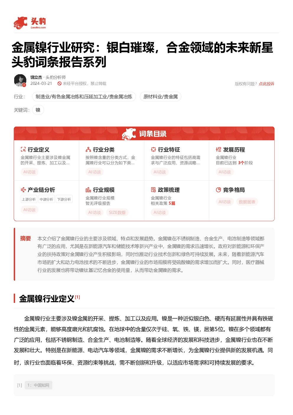 报告封面