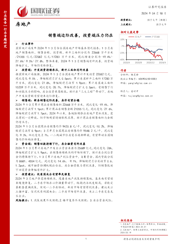 销售端边际改善，投资端压力仍在