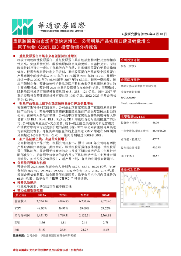 重组胶原蛋白市场有望快速增长，公司明星产品实现口碑及销量增长