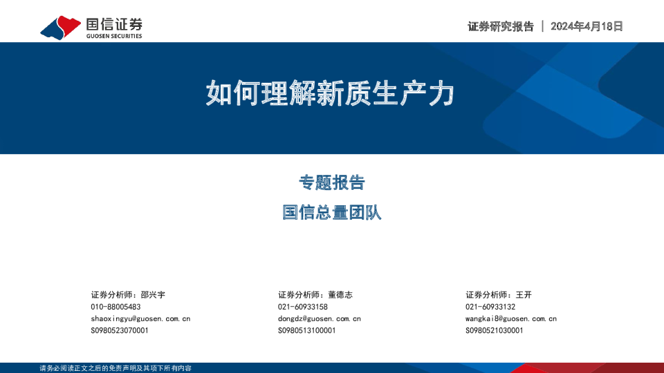 如何理解新质生产力