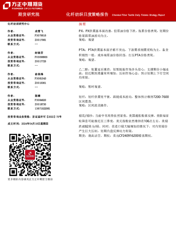 化纤纺织日度策略报告