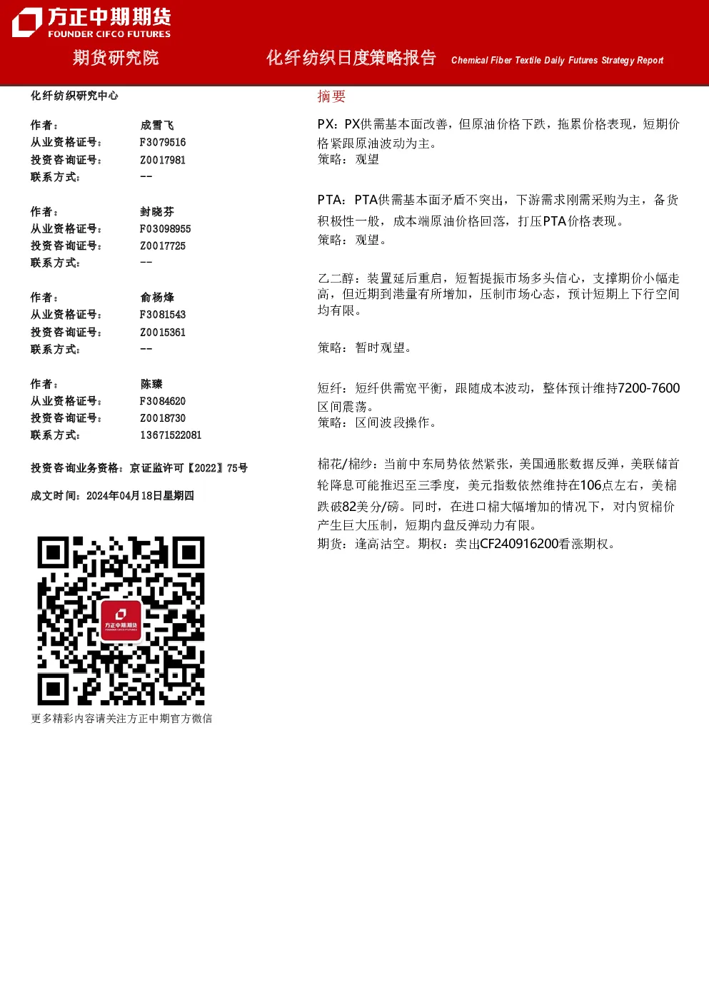 化纤纺织日度策略报告