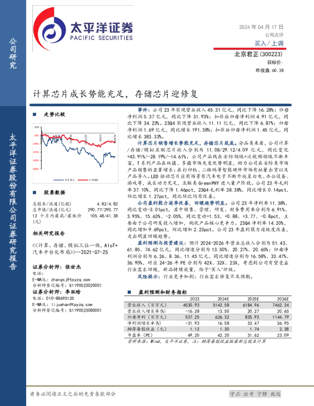 计算芯片成长势能充足，存储芯片迎修复
