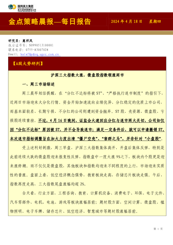 金点策略晨报—每日报告