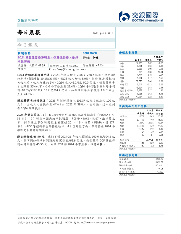 交银国际每日晨报