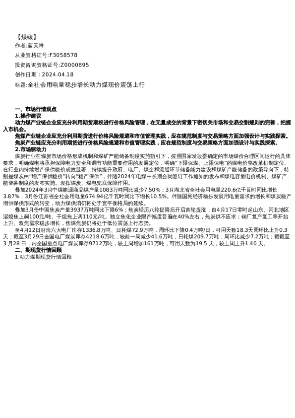 【能源】日报-2024-04-18