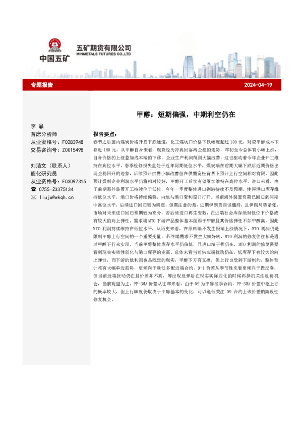 甲醇：短期偏强，中期利空仍在