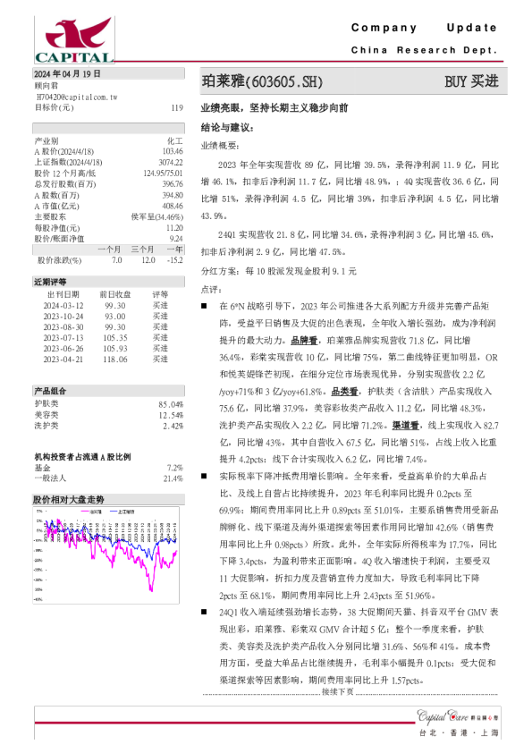 业绩亮眼，坚持长期主义稳步向前