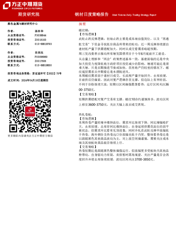 钢材日度策略报告