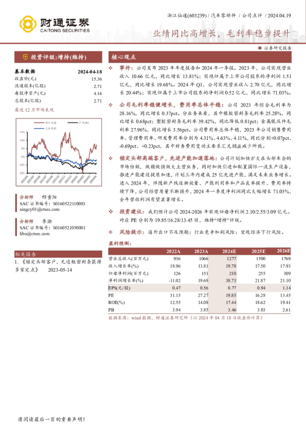 业绩同比高增长，毛利率稳步提升