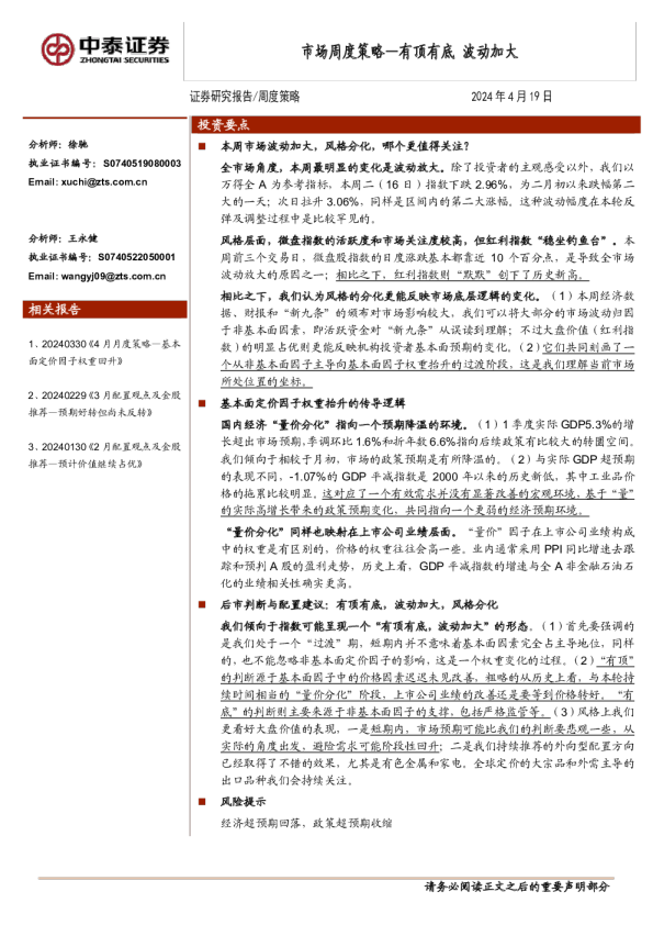 市场周度策略：有顶有底，波动加大