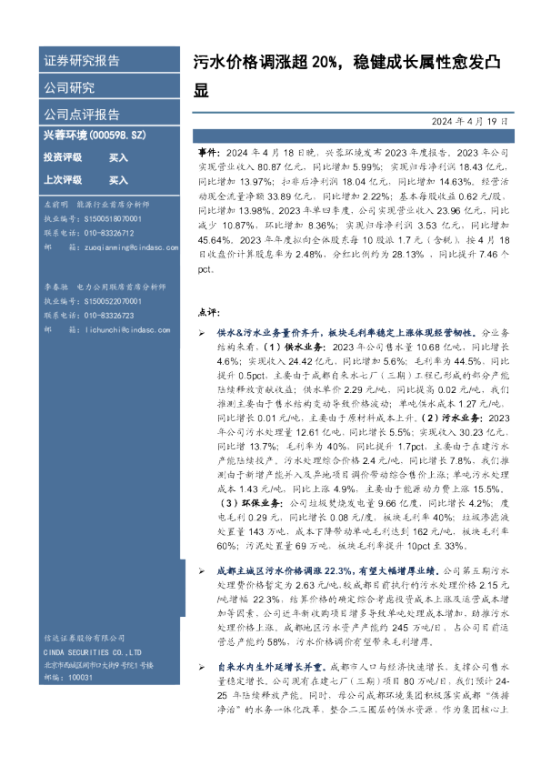 污水价格调涨超20%，稳健成长属性愈发凸显