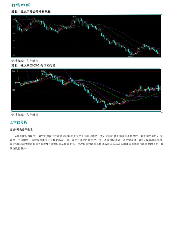 新湖农产（豆类）周报
